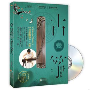 民族音乐 古筝自学教程 孙静静 编 社 正版 成都时代出版 速发9787546414904