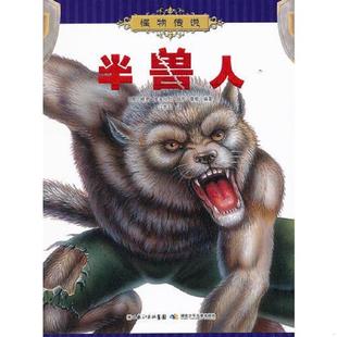 速发9787535364470 湖北少儿出版 半兽人 ·麦克科尔等 社 英 正版