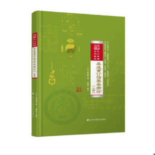 速发9787538199406 辽宁科学技术出版 吴述重订伤寒杂病论 吴雄志 社 上篇 正版