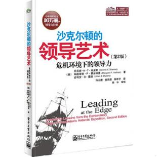 领导艺术：危机环境下 领导力 DennisN.T.Perkins 正版 MargaretP.Holtman 沙克尔顿 丹尼斯.N.T.珀金斯 速发9787121205675