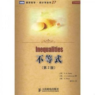 人民邮电出版 正版 {英}G.H.Hardy{英}J.E.Littlewood{美}G.Polya著 不等式 社 速发9787115188021