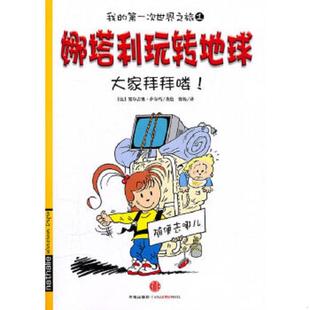 中信出版 娜塔利玩转地球1—3 社 速发9787508625294 正版