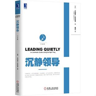 美 沉静领导 巴达拉克著 杨斌译 社 正版 机械工业出版 速发9787111495475