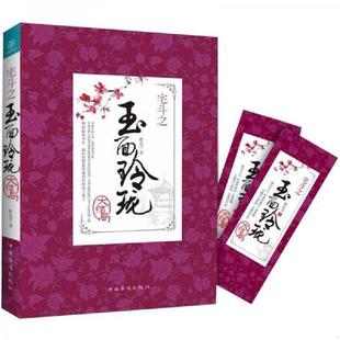 速发9787511318411 中国华侨出版 宅斗之玉面玲珑 聆花雪 社 大结局 正版