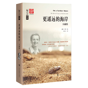速发9787542869777 上海科技教育出版 更遥远 威廉·苏德著 社 海岸：卡森传 正版