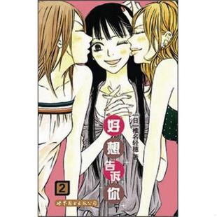 日 椎名轻穗著 正版 世界图书出版 好想告诉你 张芳馨译 公司 速发9787510059667