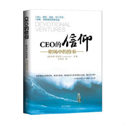 正版速发9787550107076 CEO的信仰职场中的侍奉   美 科里 克里克 CoreyCleek 编  南方出版社 【美】科里·克里克（CoreyCleek）