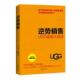 速发9787550294332 北京联合出版 逆势销售 澳 正版 石延芳译 UGG创始人自述 布莱恩·史密斯著 公司