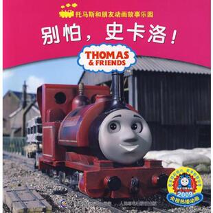 史卡洛 艾阁萌 英国 正版 人民邮电出版 别怕 有限公司 社 速发9787115209184
