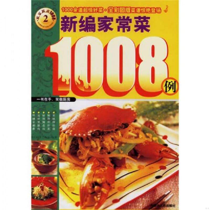 正版速发9787204088133 小厨房大窍门 1008列 欢乐厨房工作室编著 内蒙古人民出版社