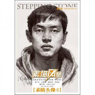素描风暴·素描头像1 敲门砖 周杨朔 著 社 正版 重庆出版 速发9787229053130