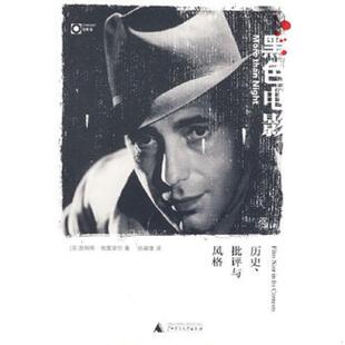 著 社 黑色电影：历史 广西师范大学出版 译 徐展雄 纳雷摩尔 美 批评与风格 速发9787563382637 正版