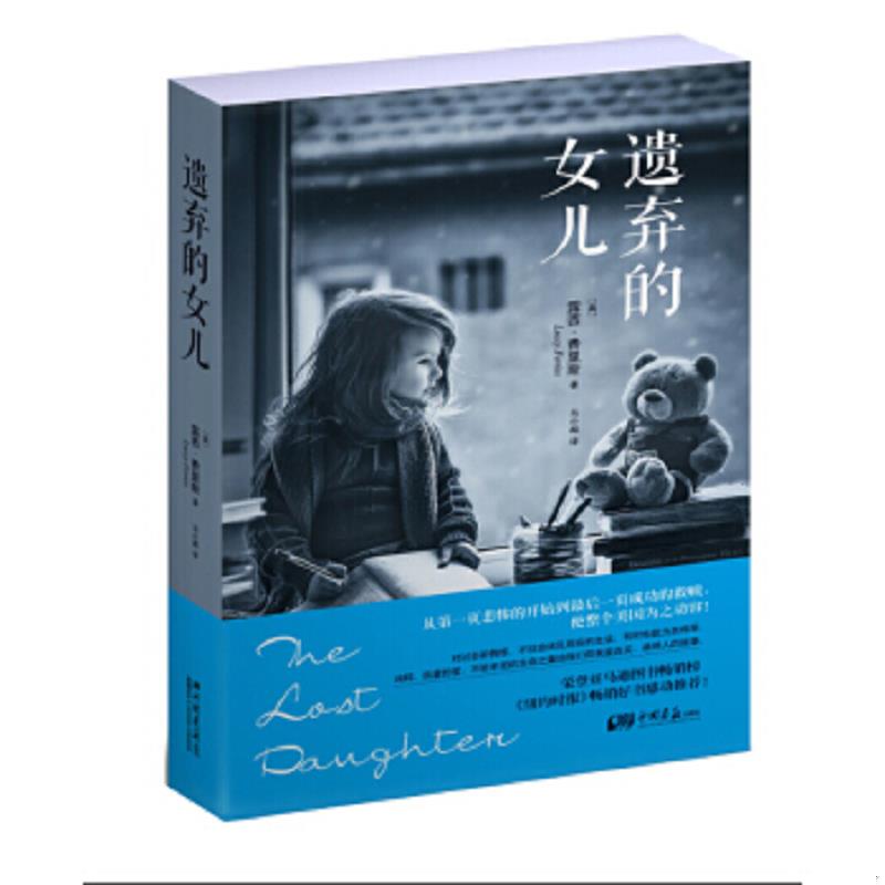 正版速发9787514609462 遗弃的女儿 露西.费里斯著马小越译 中国画报出版社