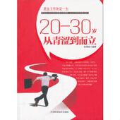 速发9787530864265 天津科学技术出版 张雪松 社 30岁从青涩到而立 正版