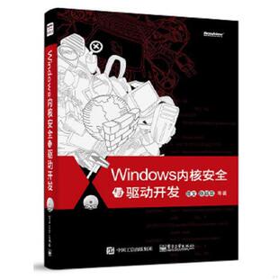 电子工业出版 正版 谭文著 Windows内核安全与驱动开发 社 速发9787121262159