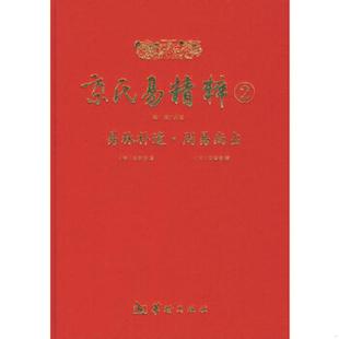 正版速发9787801787002 易林补遗(上下册) 附一本:全本卜筮正宗 两本套装 张世宝/著 精心整理周易黄金策书籍 [明]张世宝 华龄出版