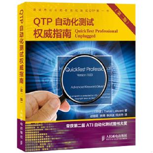 第2版 印 拉尔瓦尼著 正版 人民邮电出版 QTP自动化测试权威指南 赵旭斌等译 社 速发9787115309662