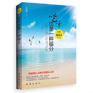 地震出版 正版 高英 吃亏也是一种福分 社 速发9787502839901