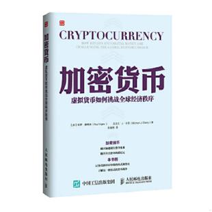 美 加密货币：虚拟货币如何挑战全球经济秩序 保罗·维格纳 PaulVigna MichaelJ.Ca 正版 迈克尔·J·卡西 速发9787115408280