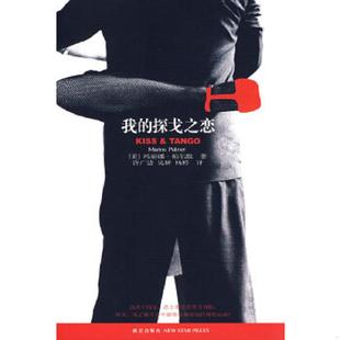 许广洁 社 我 新星出版 杨婷译 吴妍 帕尔默著 美 探戈之恋 速发9787802252561 正版