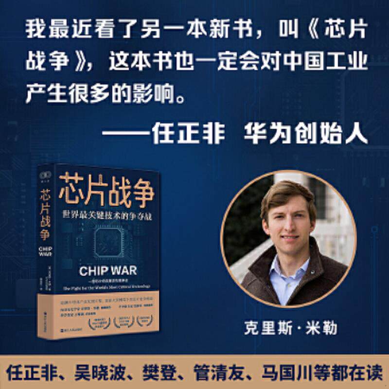 正版速发9787213109959 芯片战争：世界最关键技术的争夺战（万维钢作序,蔡树军翻译,陈楸帆、郭奕武、冯锦锋、吴晨推荐） 克里斯