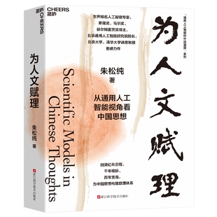 为人文赋理 978757391634101 普通版