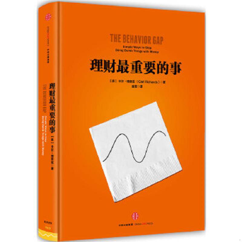 正版速发9787508657073 理财最重要的事 [美]卡尔·理查兹（CarlRichards） 中信出版社