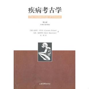 等著 社 疾病考古学满百 山东画报出版 译 张桦 夏洛特·罗伯茨 英 包邮 速发9787807138846 正版