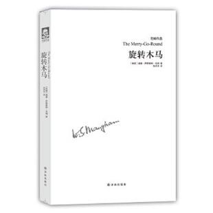 速发9787544763622 译林出版 旋转木马 威廉·萨默塞特·毛敏著；先洋洋译 社 美国 正版
