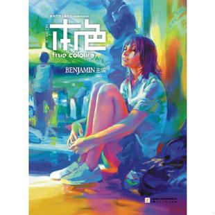 ：本色 BENJAMIN 正版 上海人民美术出版 手·绘 主编 社 速发9787532284511