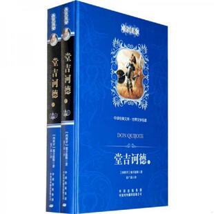 堂吉诃德 原中国对外翻译出版 张广森 老旧 9787500122197 译 西 下 社 正版 米格尔·德·塞万提斯·萨维德拉 中译出版 著