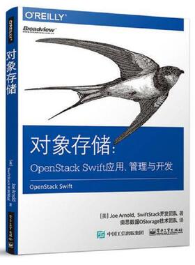 正版速发9787121310973 对象存储：OpenStack Swift应用、管理与开发 （美）JoeArnold（乔·阿诺德）,membersoftheSwiftStackteam