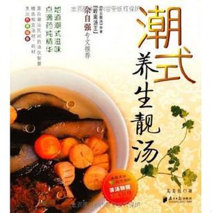 吴奕熊 正版 养生靓汤 潮式 南方日报 速发9787549101108