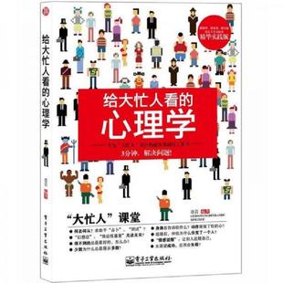 解决问题 社 9787121107382 电子工业出版 编著 章岩 3分钟 心理学 给大忙人看 老旧 正版