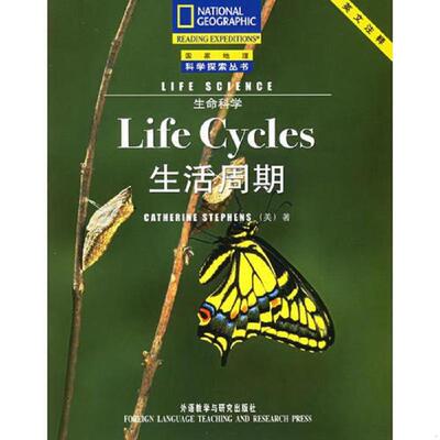 正版速发9787560047720 生命科学 （美）斯蒂芬斯（Stephens,C.）著 外语教学与研究出版社