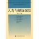 美 布莱克 经济科学出版 速发9787505836334 社 郑伟等译 人寿与健康保险 孙祁祥 正版 斯基博著