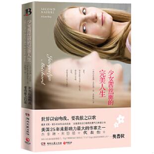 著 社 少女茜丝丽 湖南文艺出版 译 沈晓莉 米恰德 美 完美人生 速发9787540457396 正版