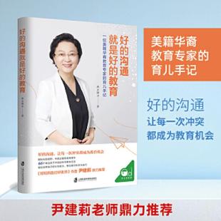 沟通就是好 好 教育 画云博士青豆书坊出品 社 正版 上海社会科学院出版 速发9787552029406