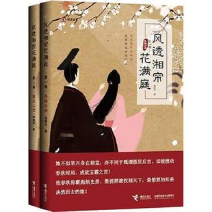 接力出版 正版 满碧乔 风透湘帘花满庭第1卷英雄出世 社 速发9787544845755