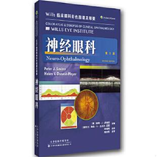 第2版 Wills临床眼科彩色图谱及精要：神经眼科 美 PeterJ.Savino等 公司 正版 天津科技翻译出版 速发9787543334403