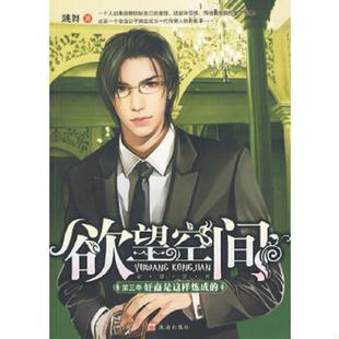 欲望空间 失败者 珠海出版 速发9787545303025 社 著 实拍图 跳舞 正版 演出