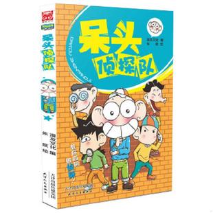 天津人民出版 正版 漫友文化编朱斌绘 呆头侦探队 社 速发9787201089447