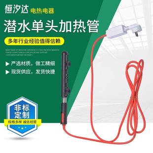 不锈钢潜水加热管单头加热棒电热管加工大功率工业水箱潜水加热管
