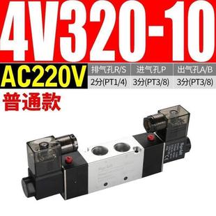 线圈控制阀 4V320五通10电磁阀二位换向阀气动 104V310气缸220V双