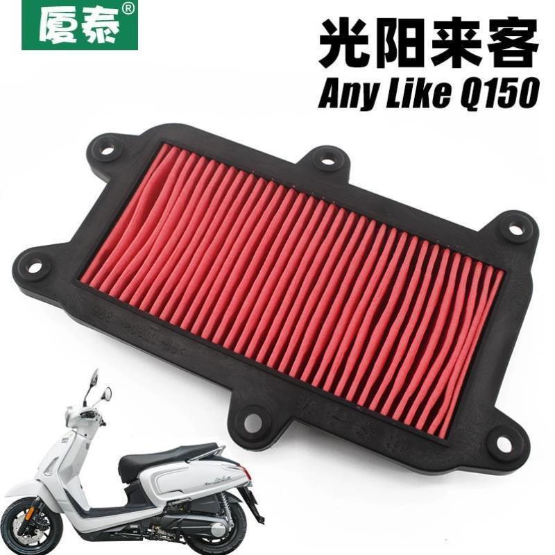 光阳来客Any Like Q150 CK150T-5-13空气过滤芯滤清器空滤器配件