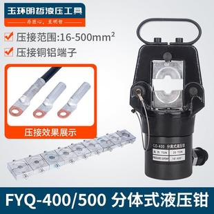 400分體液壓鉗FYQ手動線纜銅鋁端子壓接鉗 明哲液壓電動壓線鉗CO