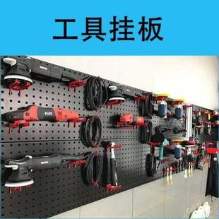 汽车工具挂板墙挂架刷子喷壶抛光机架黑色洗车店工位洞洞板