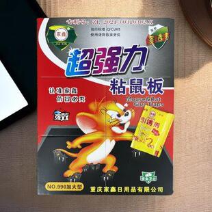 家鑫粘鼠板家用726大张新型升级强力胶加厚耗子贴捕鼠贴整箱100张