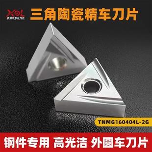 2G高光潔度精車陶瓷開槽數(shù)控刀片三角刃口鋒利 TNMG160404R 08R