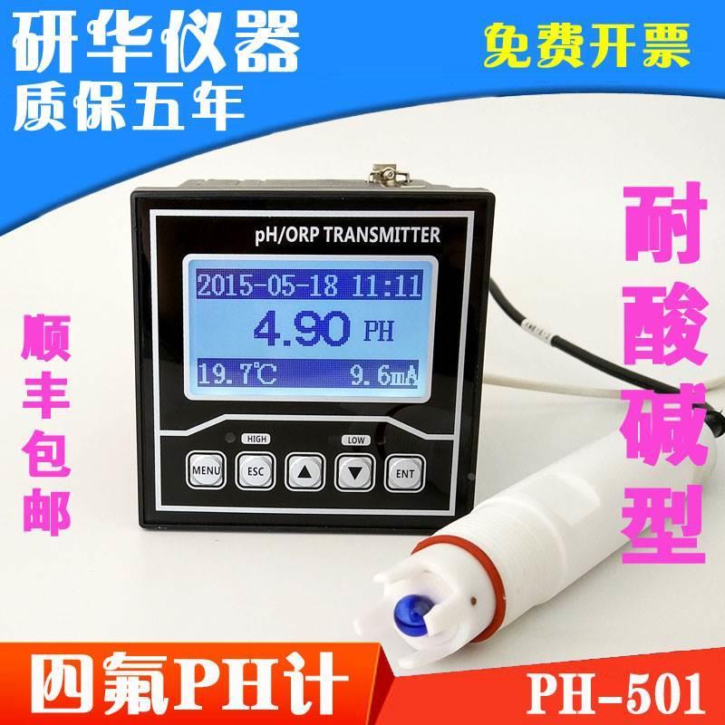 研华pH计 工业在线pH控制器测试仪传感器电极探头ORP检测酸度计*